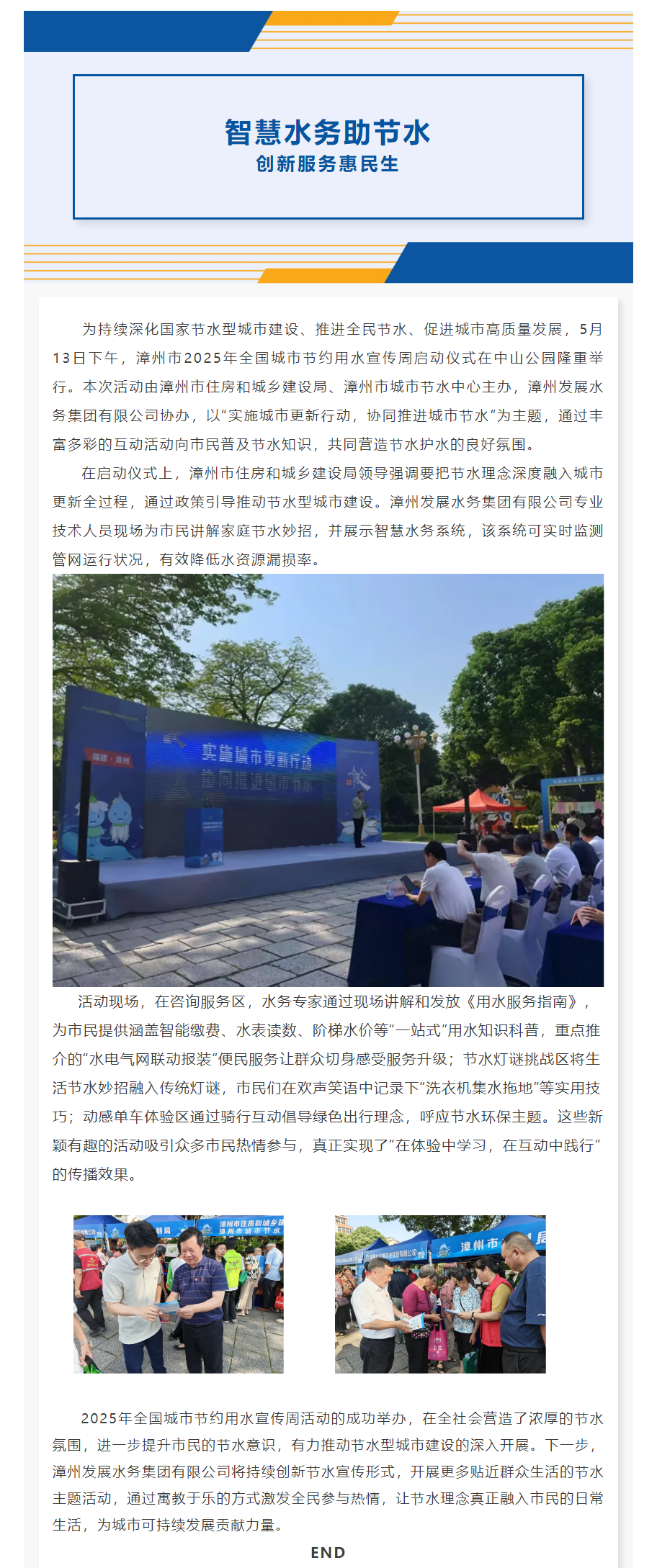 智慧水务助节水，创新服务惠民生！.png