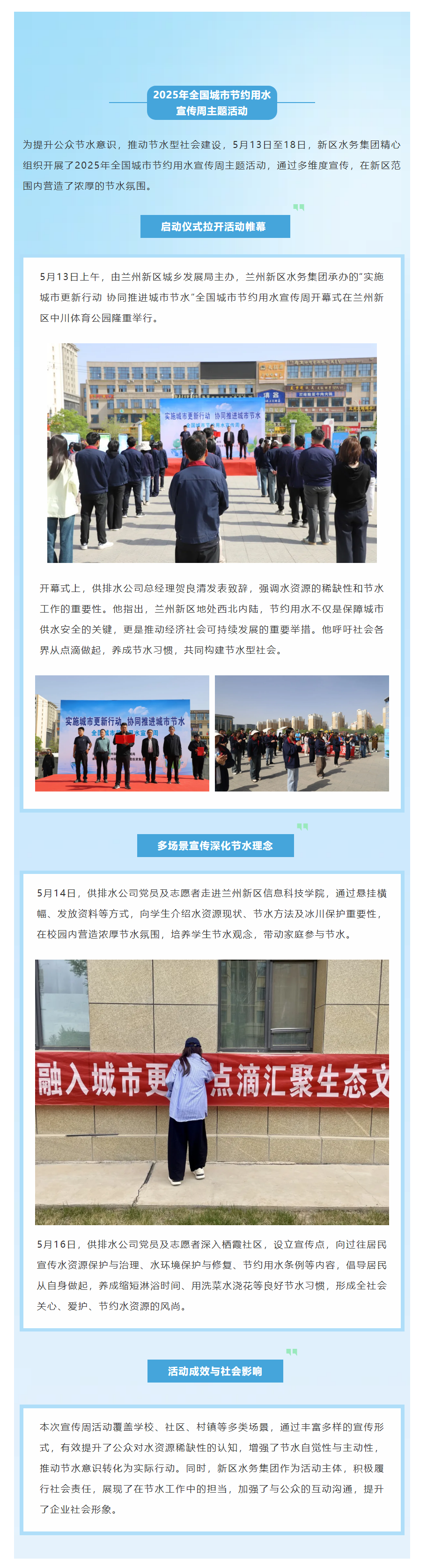 全民节水 共建未来｜新区水务集团开展2025年全国城市节约用水宣传周主题活动.png