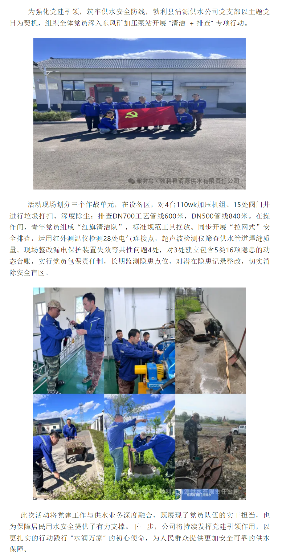 红色力量守护 “生命之源” ——勃利县清源供水公司开展主题党日实践活动.png