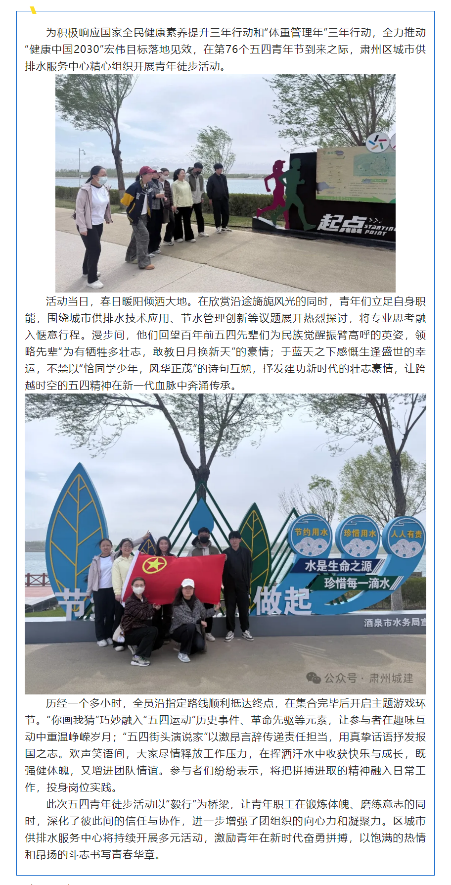 青春毅行展风采 五四精神永传承.png