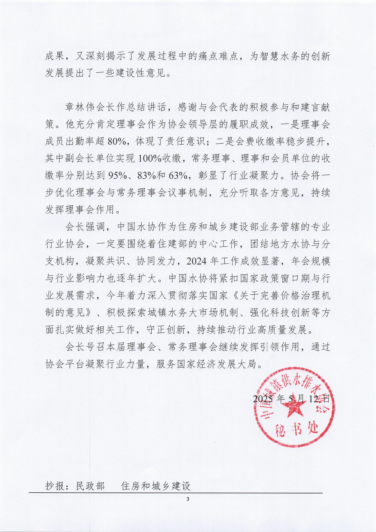 星空体育ios下载
第三届十三次理事会公告(1)_02.jpg