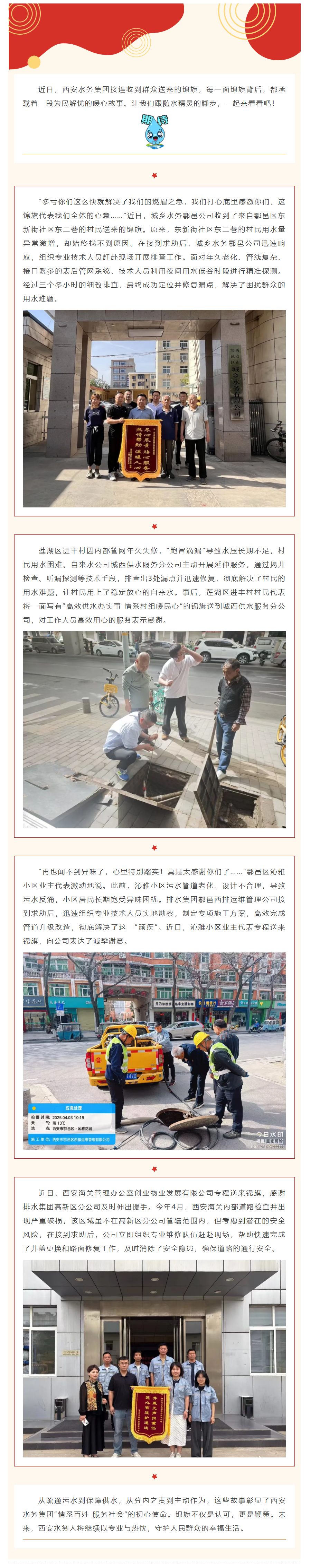 又一波锦旗“来袭”.png