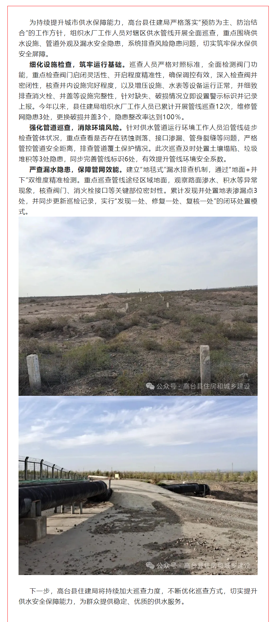 高台：强化供水管线巡查  保障城市供水安全.png