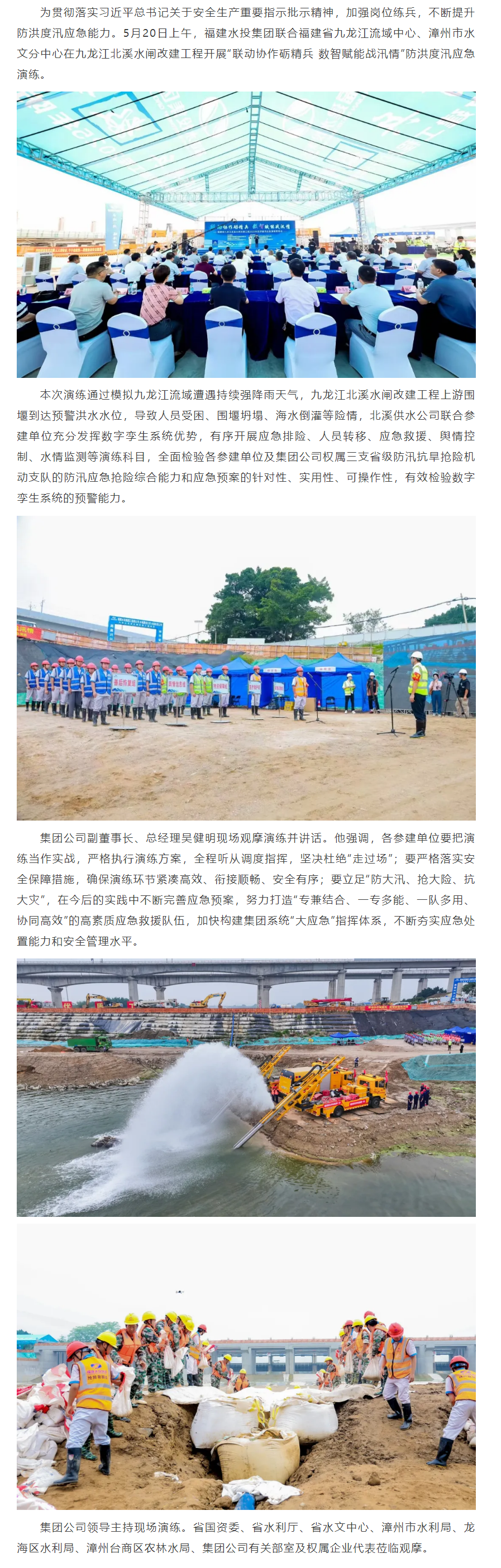 九龙江北溪水闸改建工程开展2025年防洪度汛应急演练.png