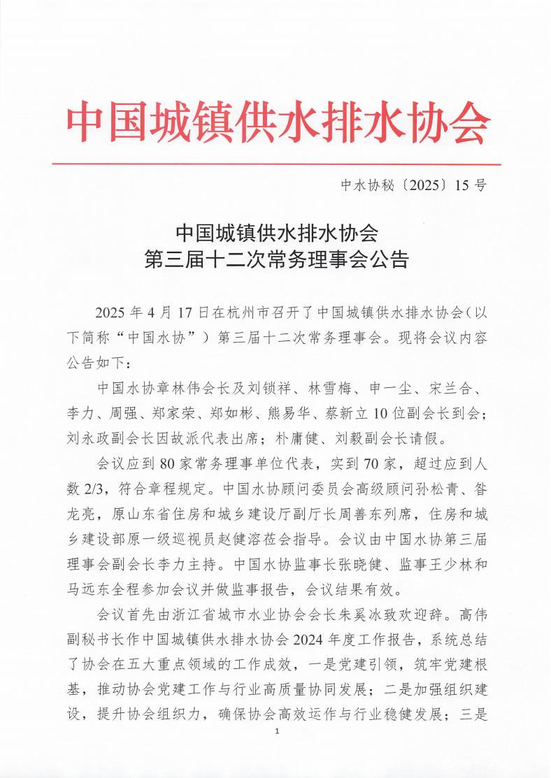 星空体育ios下载
第三届十二次常务理事会公告_00.jpg