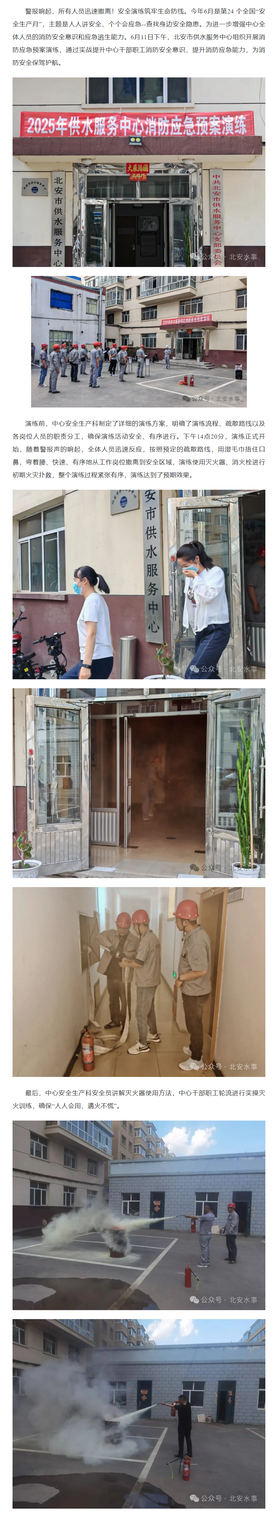 “安全生产月”供水服务中心举行消防应急预案演练.png