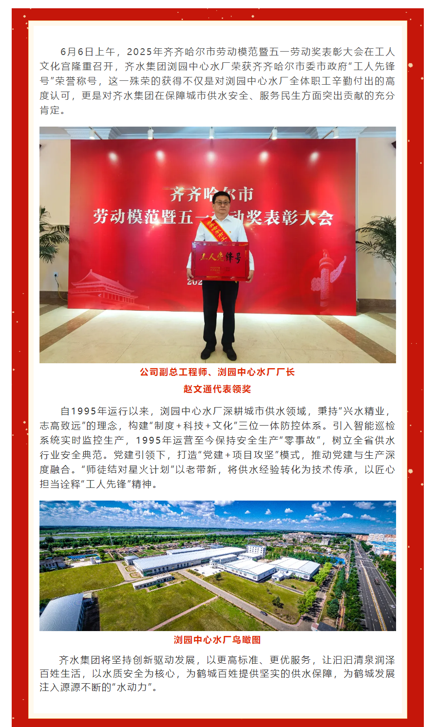 齐水集团浏园中心水厂荣获市委市政府“工人先锋号”荣誉称号.png