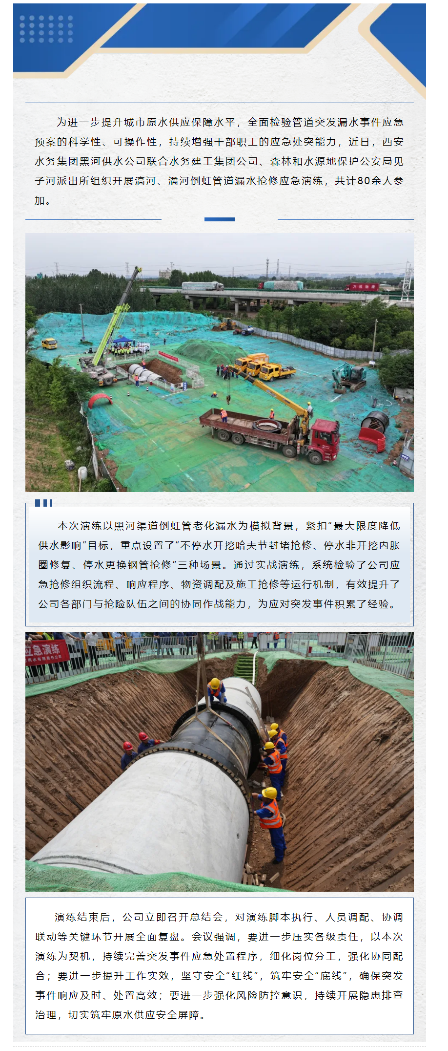 黑河供水公司开展倒虹管漏水应急抢修演练.png