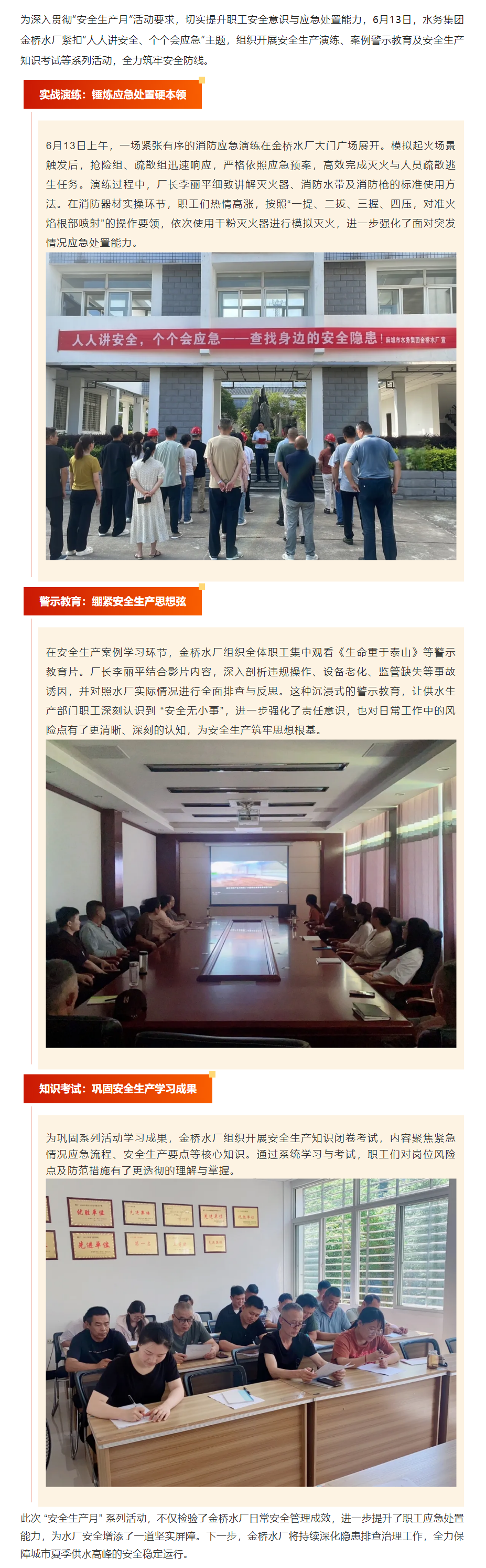 水务集团金桥水厂扎实开展“安全生产月”系列活动.png