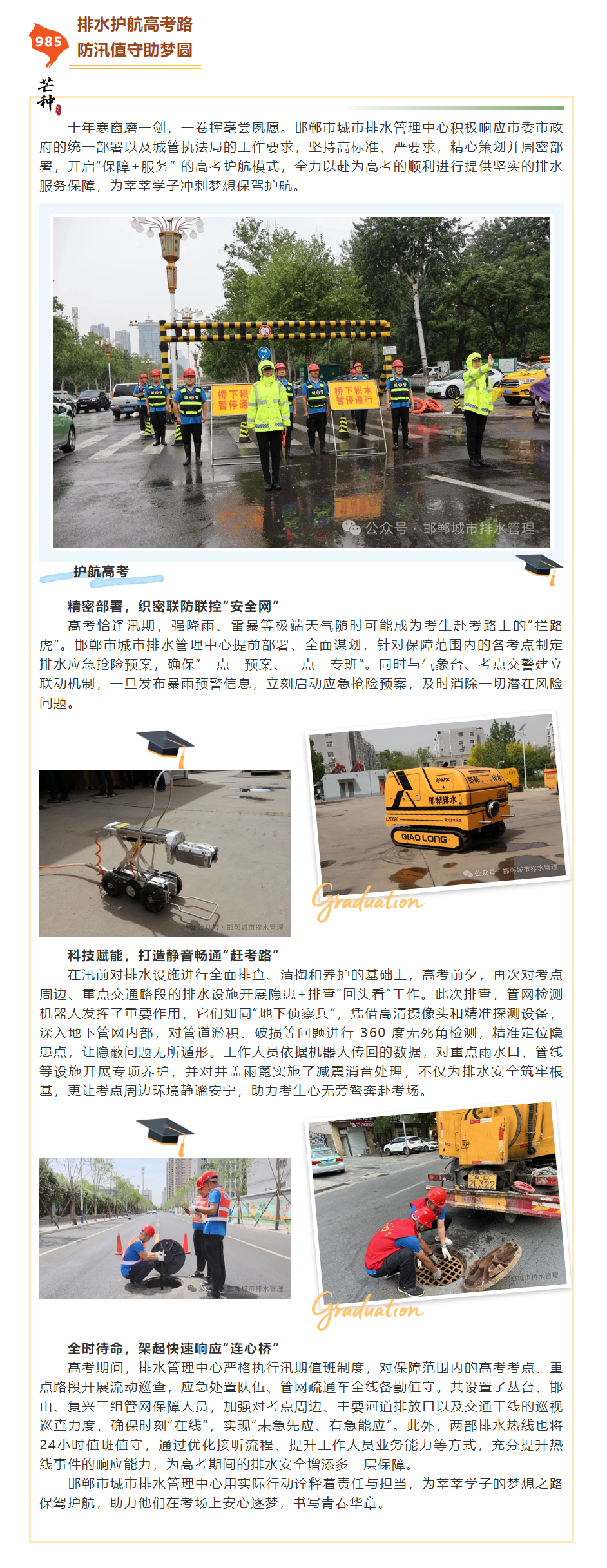 排水护航高考路 防汛值守助梦圆.png