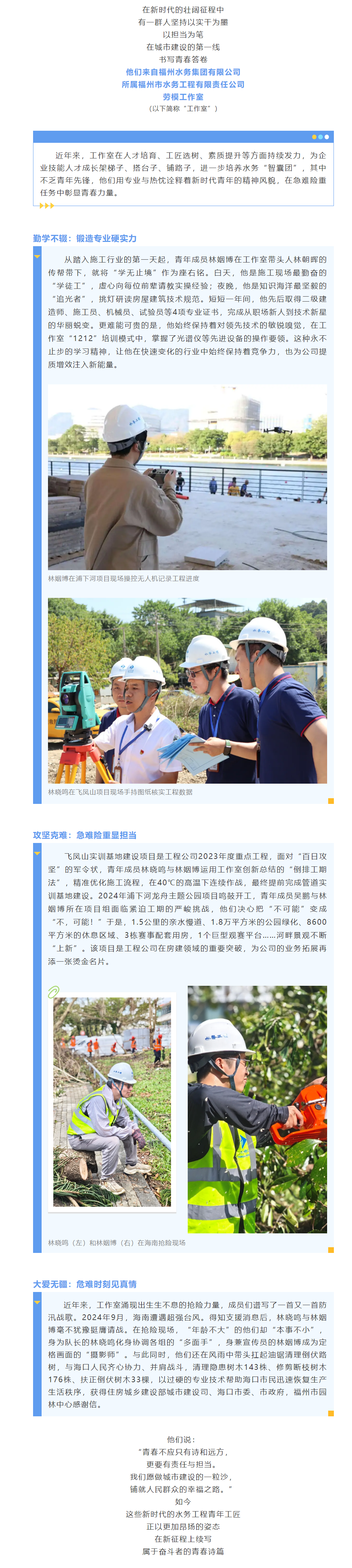 强实干，勇担当！水务工程人谱写新时代青春诗篇.png