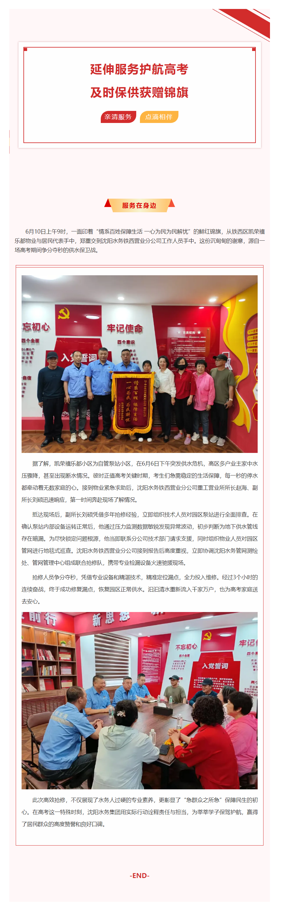 服务在身边丨延伸服务护航高考 及时保供获赠锦旗.png
