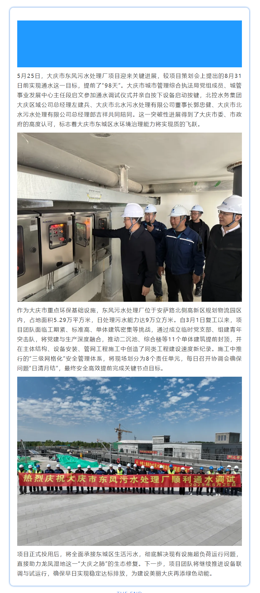 大庆市东风污水处理厂项目提前达到通水调试条件.png
