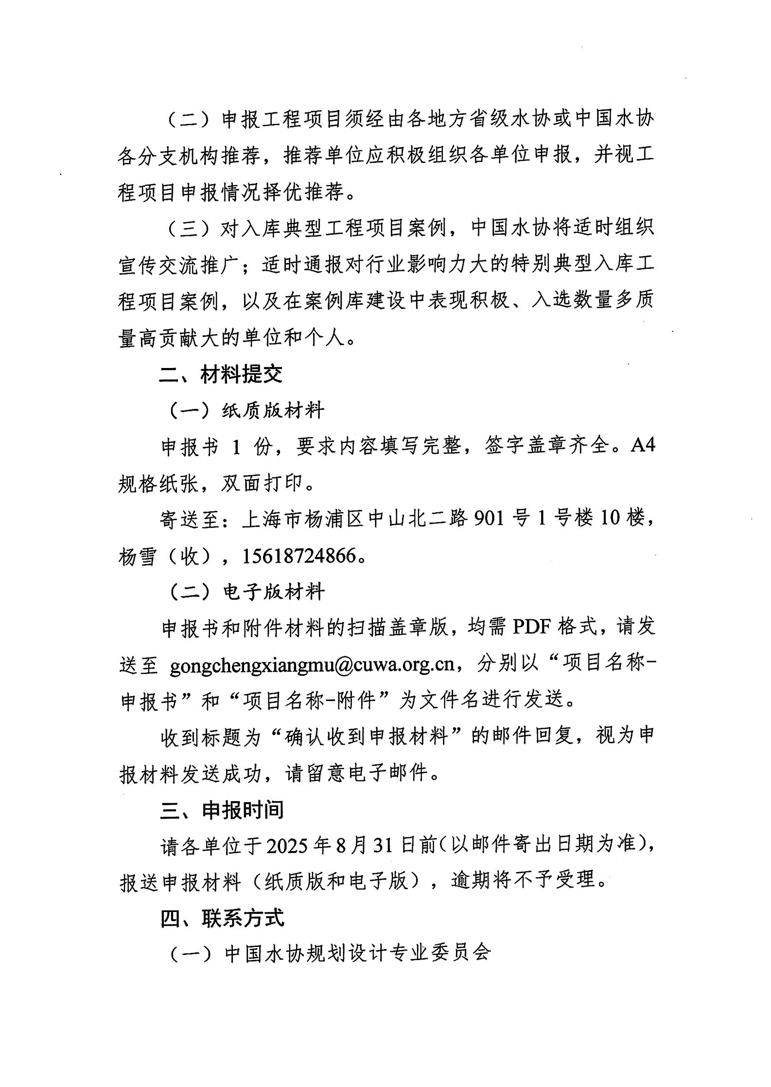 关于组织征集星空体育ios下载
典型工程项目案例库入库项目的通知(1)_02.jpg