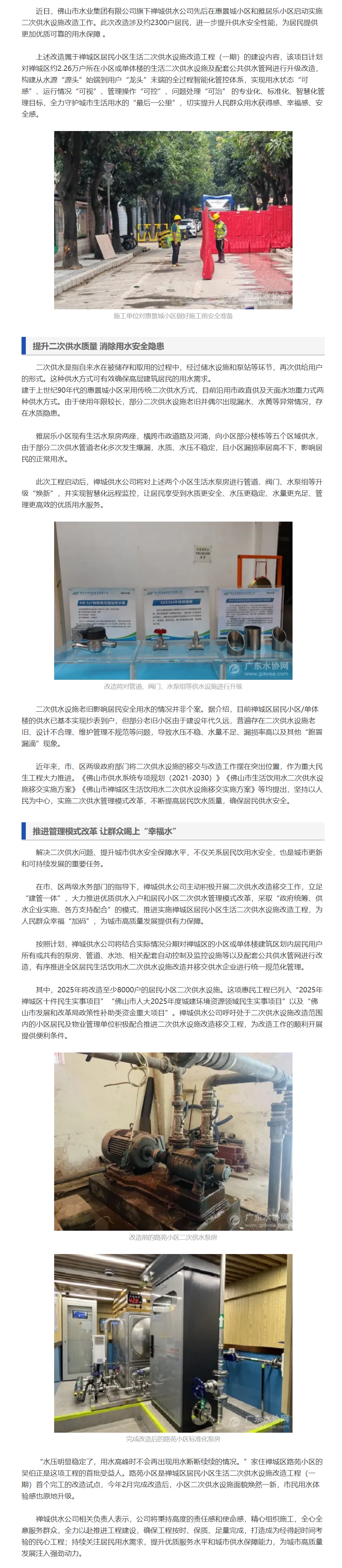 水惠民生！佛山禅城火热推进居民小区生活二次供水设施改造工程.png