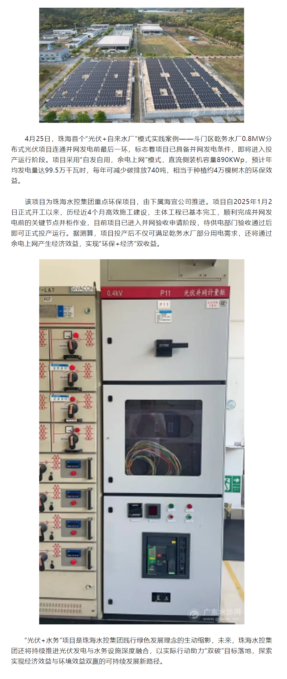 预计年减碳740吨：珠海首个“光伏+自来水厂”项目即将投运.png