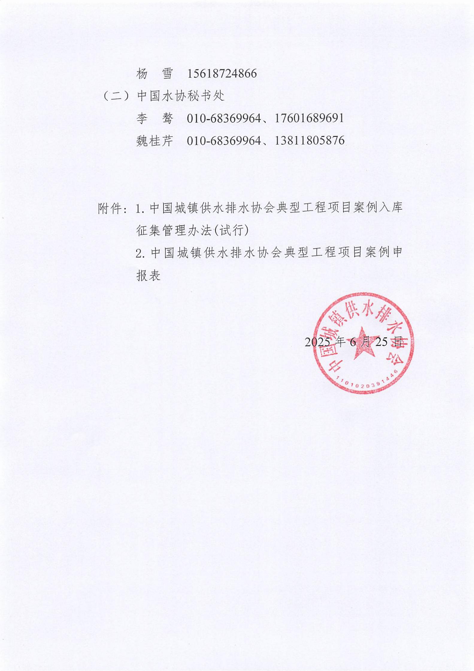 关于组织征集星空体育ios下载
典型工程项目案例库入库项目的通知(1)_03.jpg