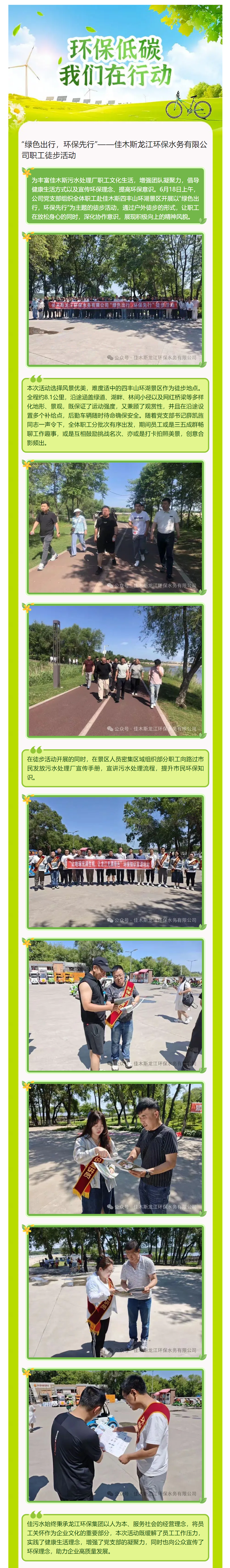 “绿色出行，环保先行”——佳木斯龙江环保水务有限公司职工徒步活动.png