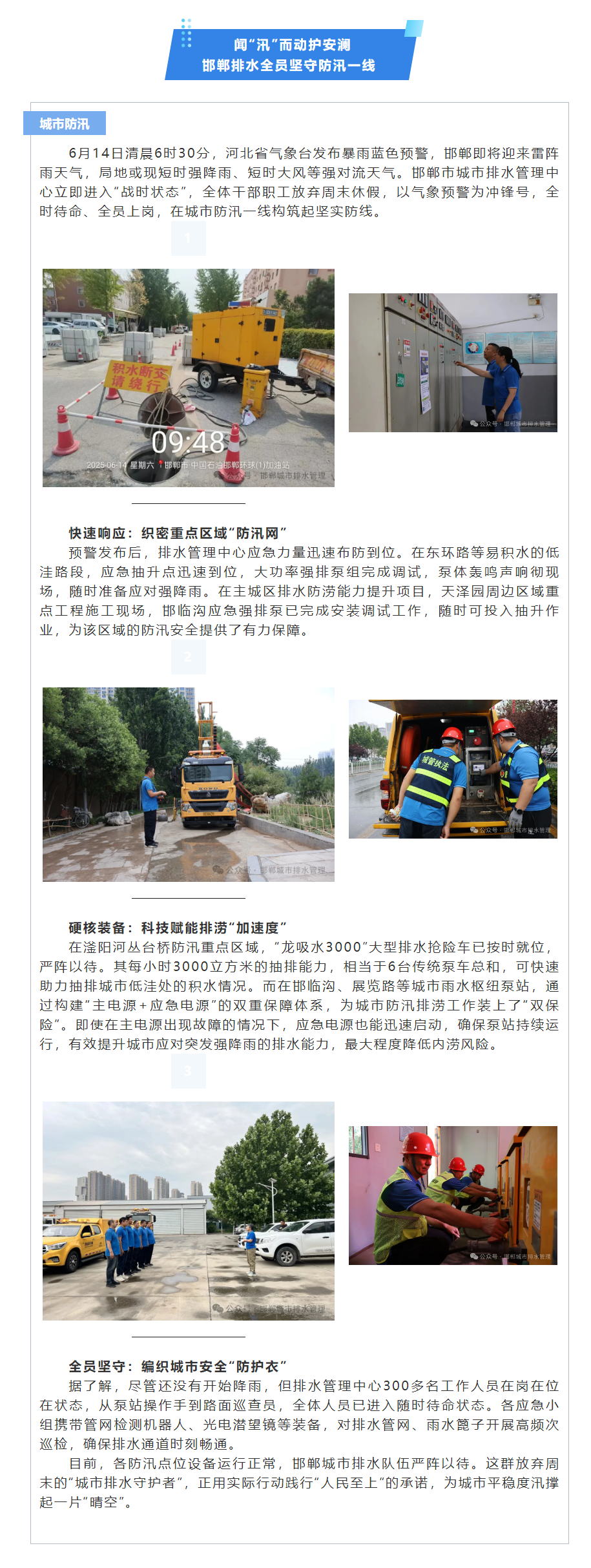 闻“汛”而动护安澜！邯郸排水全员坚守防汛一线.png