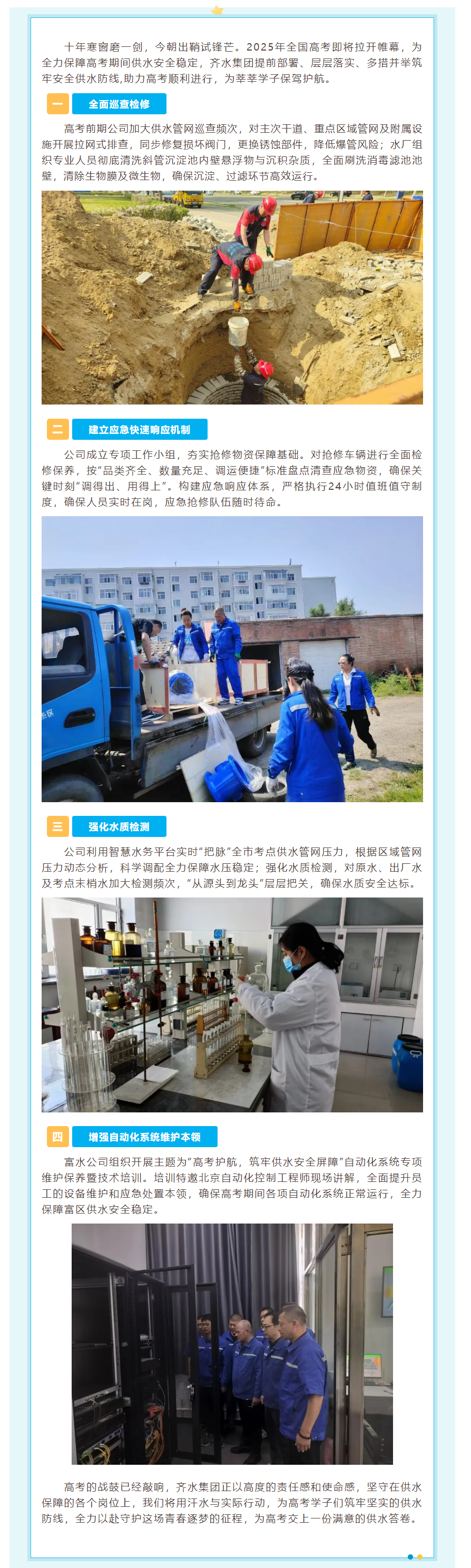 为梦护航！齐水集团全面保障高考供水安全.png