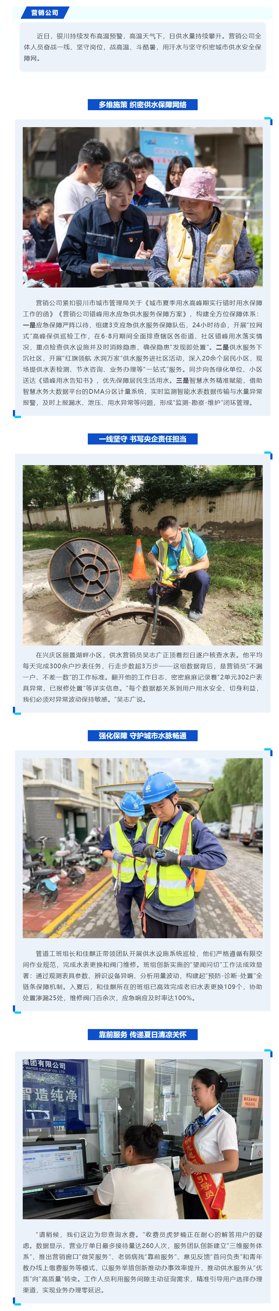 【高峰保供】营销公司：高温“烤”验下的坚守，全力保障高峰用水.png