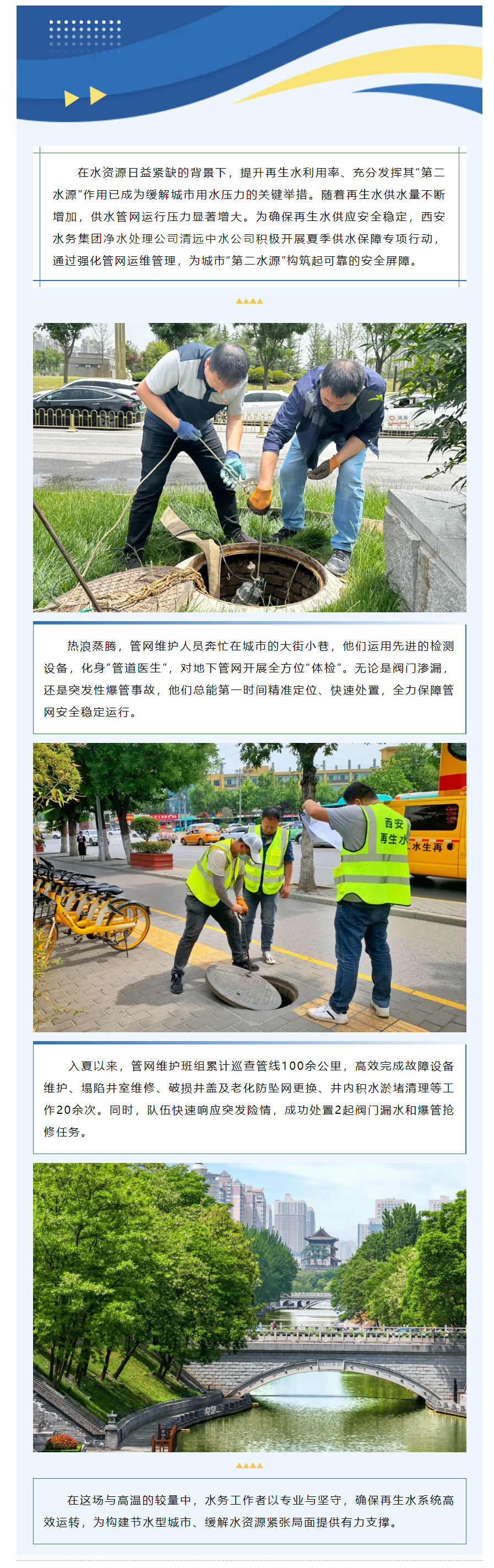 城市_第二水源_守护者的高温日记.png