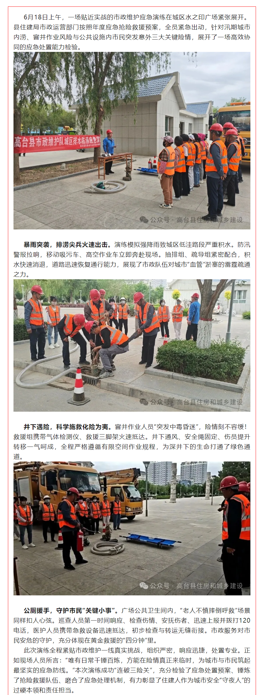 高台：以“迅”应险， 锤炼“硬核”战力市政抢险实战演练连破三险关.png