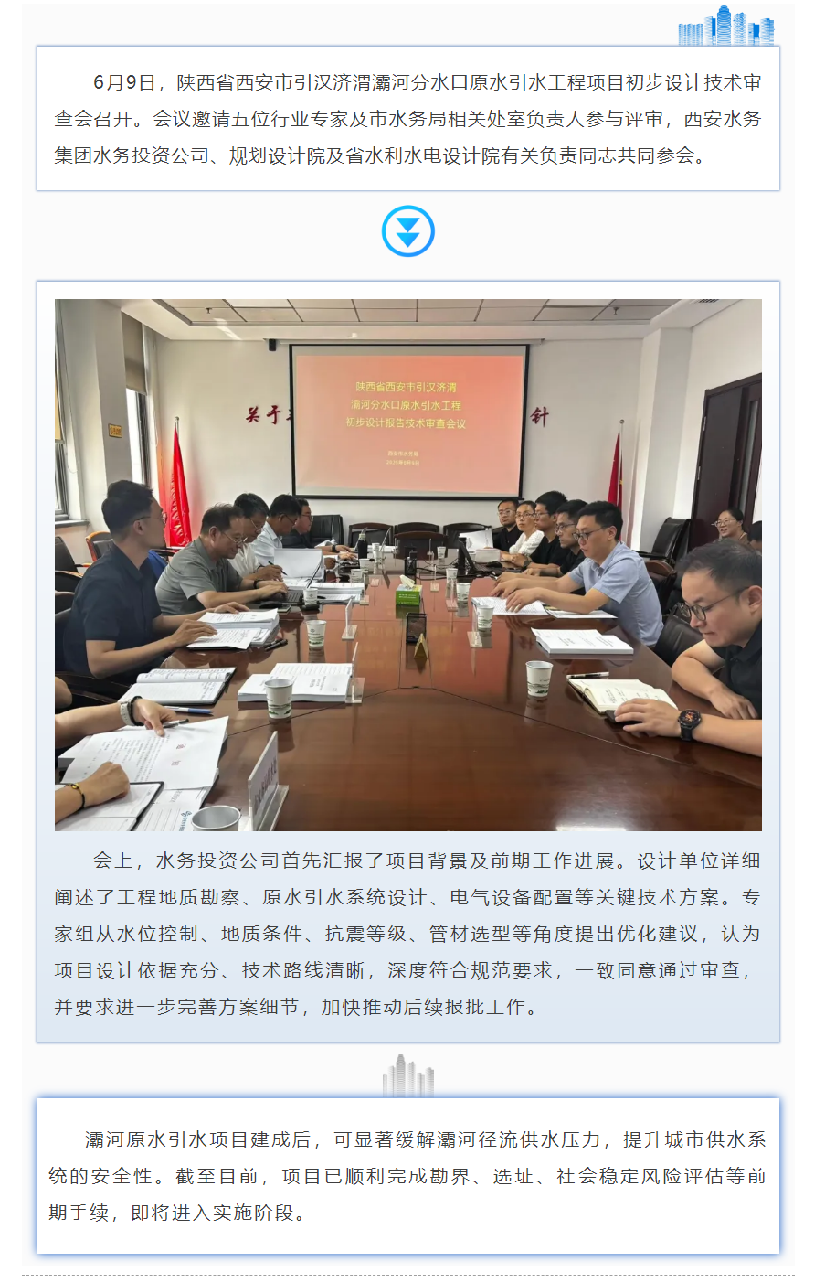 新进展！灞河原水引水项目通过专家评审.png