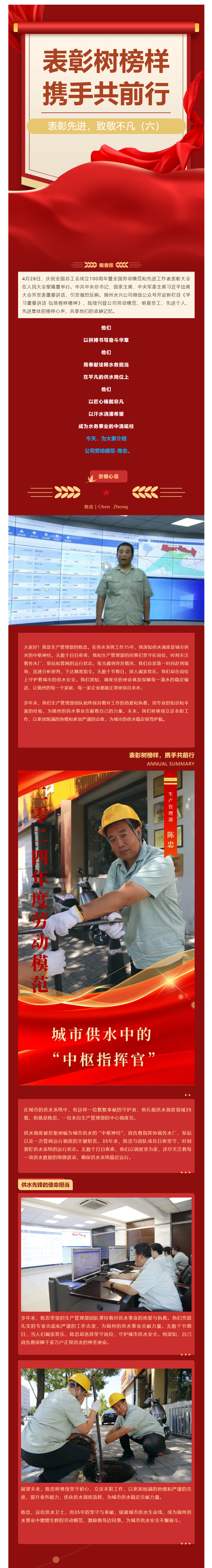 学习重要讲话 弘扬榜样精神（六）｜劳动模范-陈忠 城市供水中的“中枢指挥官”.png