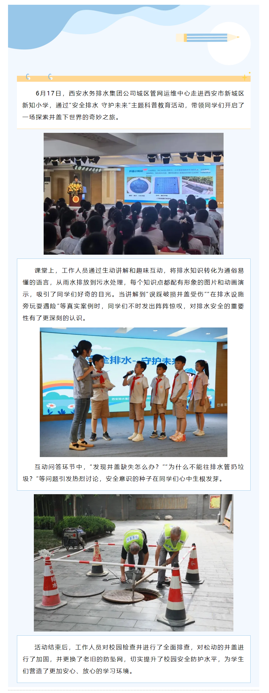 排水安全课，孩子的安全意识“拉满”了.png