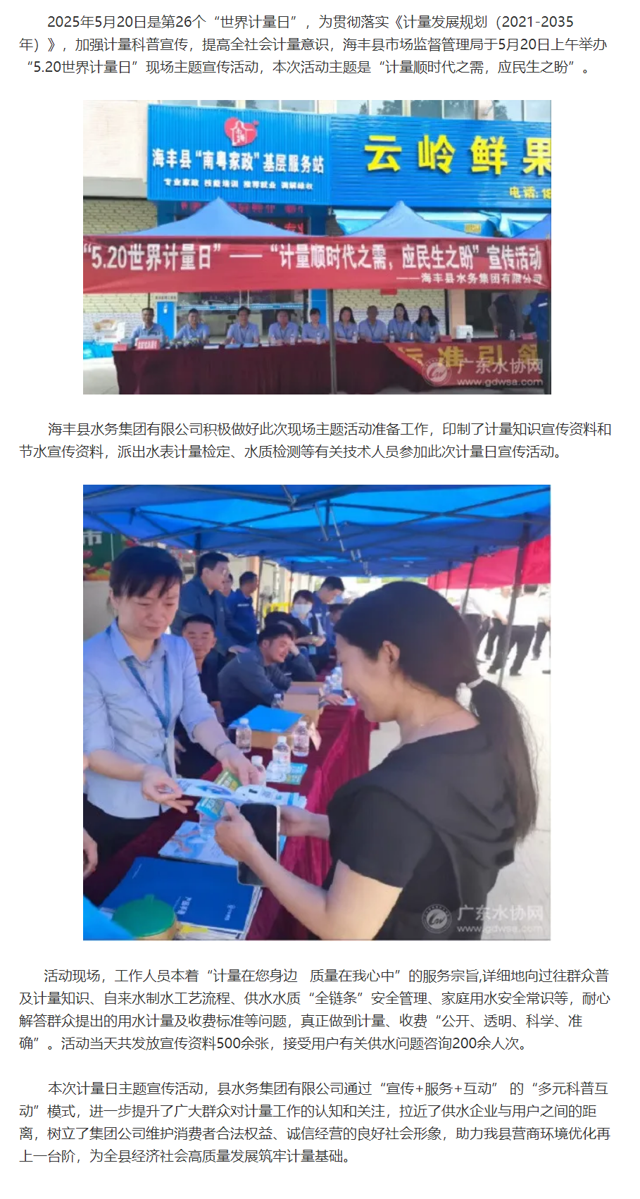 海丰县水务集团有限公司开展“5.20世界计量日”主题宣传活动.png