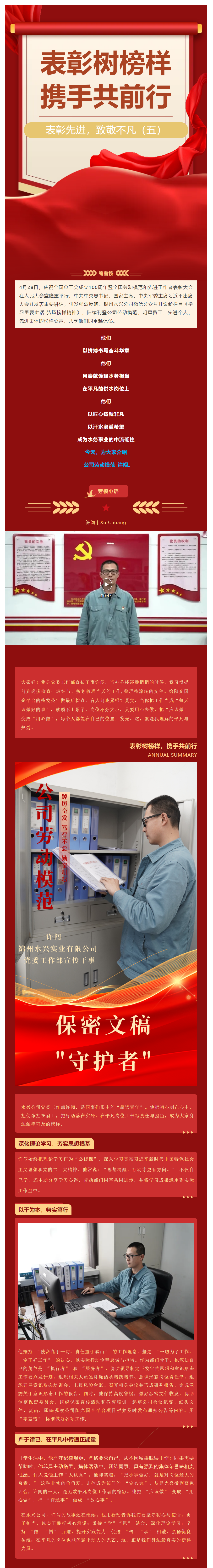 学习重要讲话 弘扬榜样精神（五）｜劳动模范-许闯 保密文稿的“守护者”.png