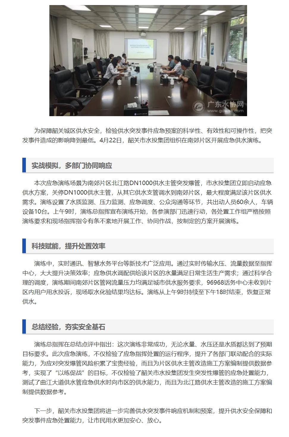 韶关市水投集团开展应急供水演练，筑牢安全防线.png