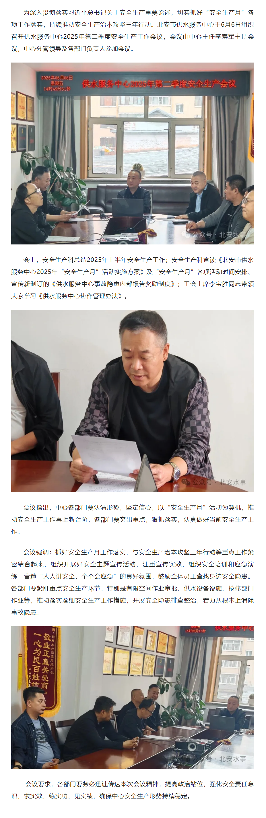供水服务中心组织召开2025年第二季度安全生产工作会议.png