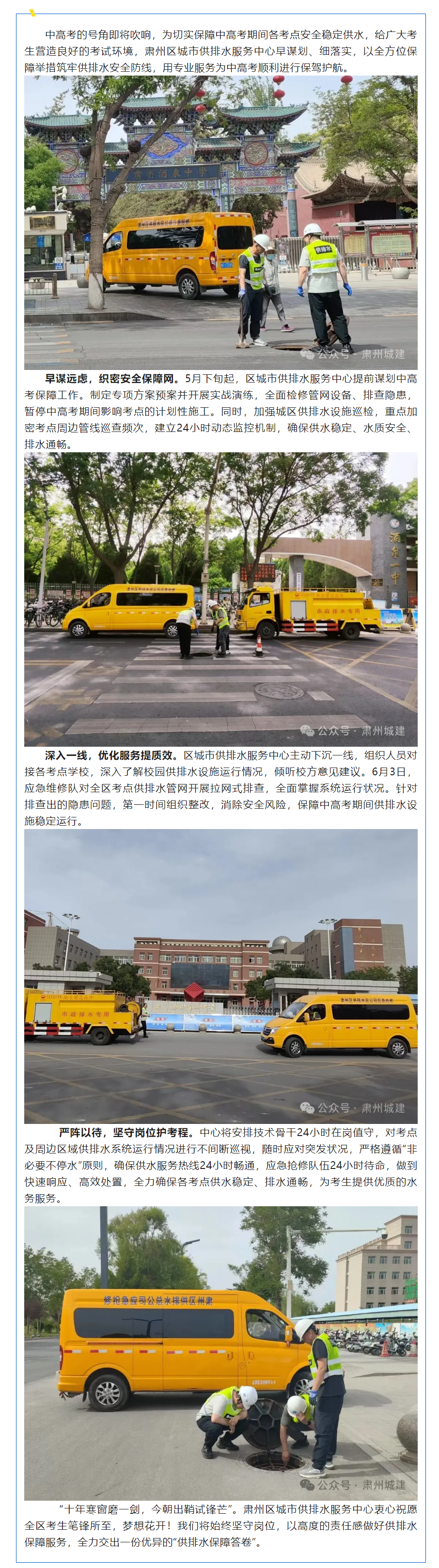 供水护航暖人心 情系考场助梦行.png