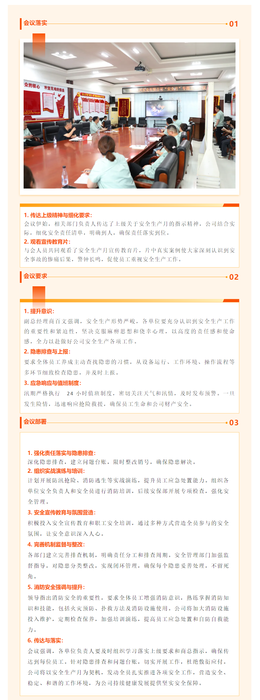 锦州水兴实业有限公司召开 2025 年安全生产月专题工作会议.png