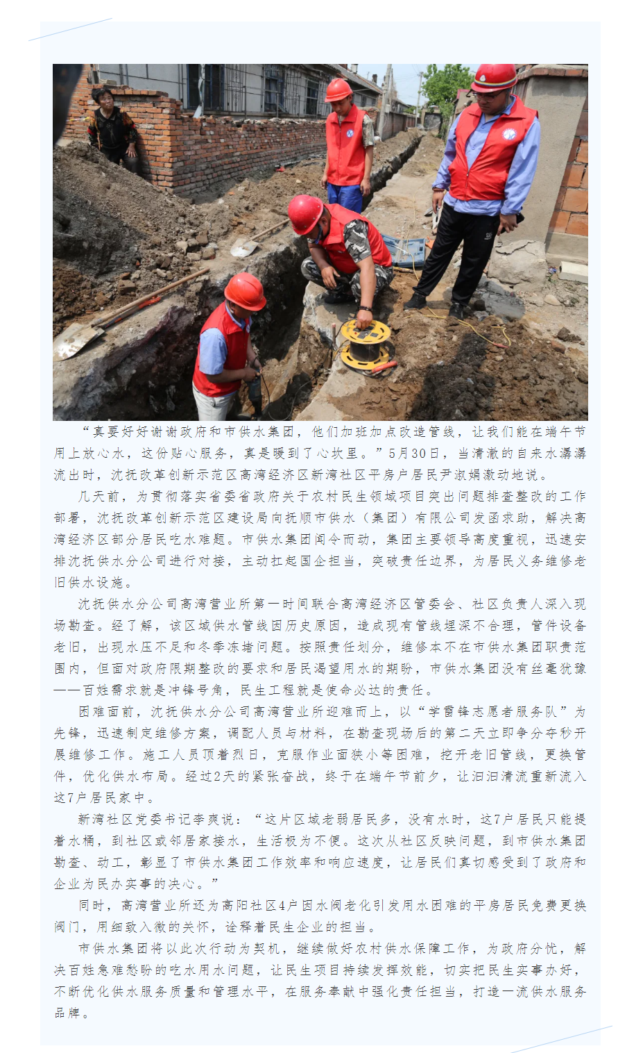 义务维修解民忧 国企担当践初心.png