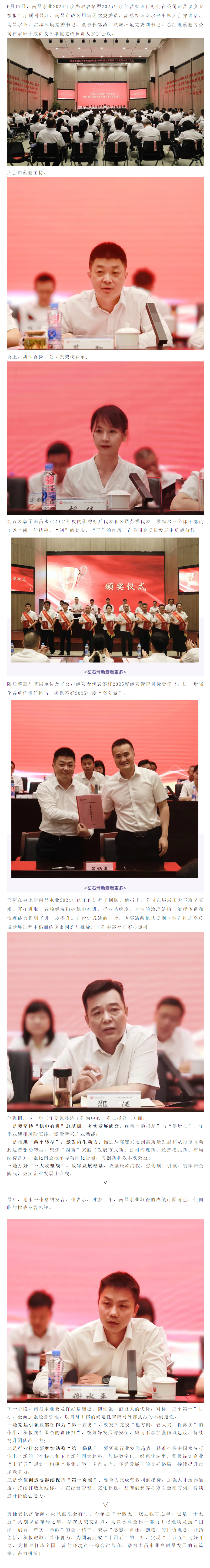 【南水要闻】南昌水业召开2024年度先进表彰暨2025年度经营管理目标会.png