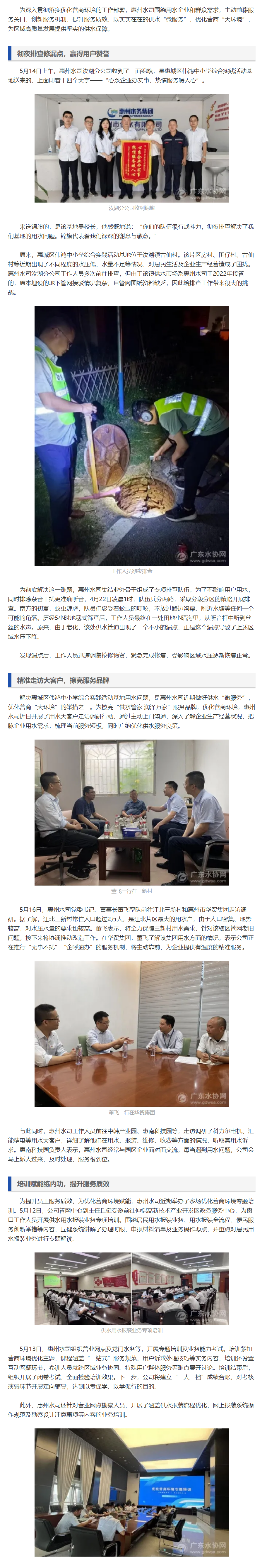 惠州水司：做好供水“微服务”优化营商“大环境”.png