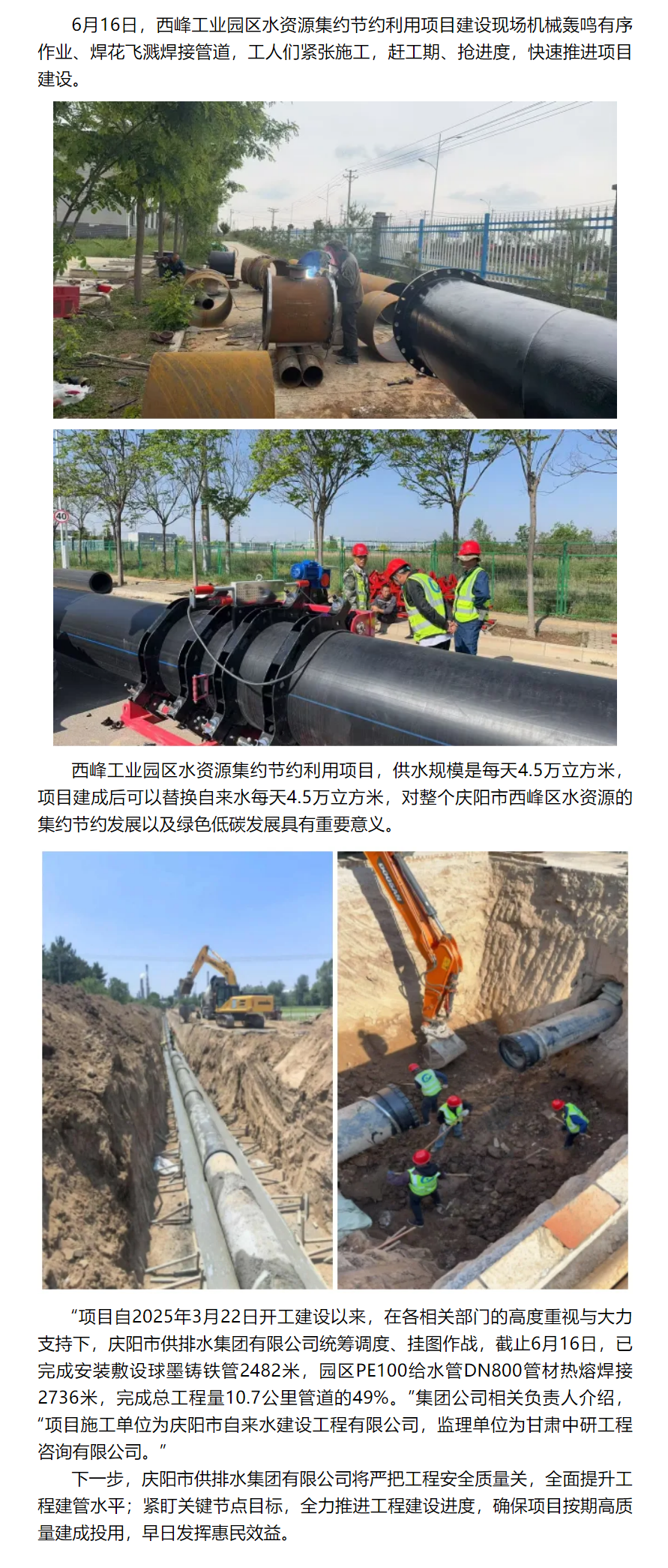 看得见的进度条：西峰工业园区水资源集约节约利用项目加速推进.png