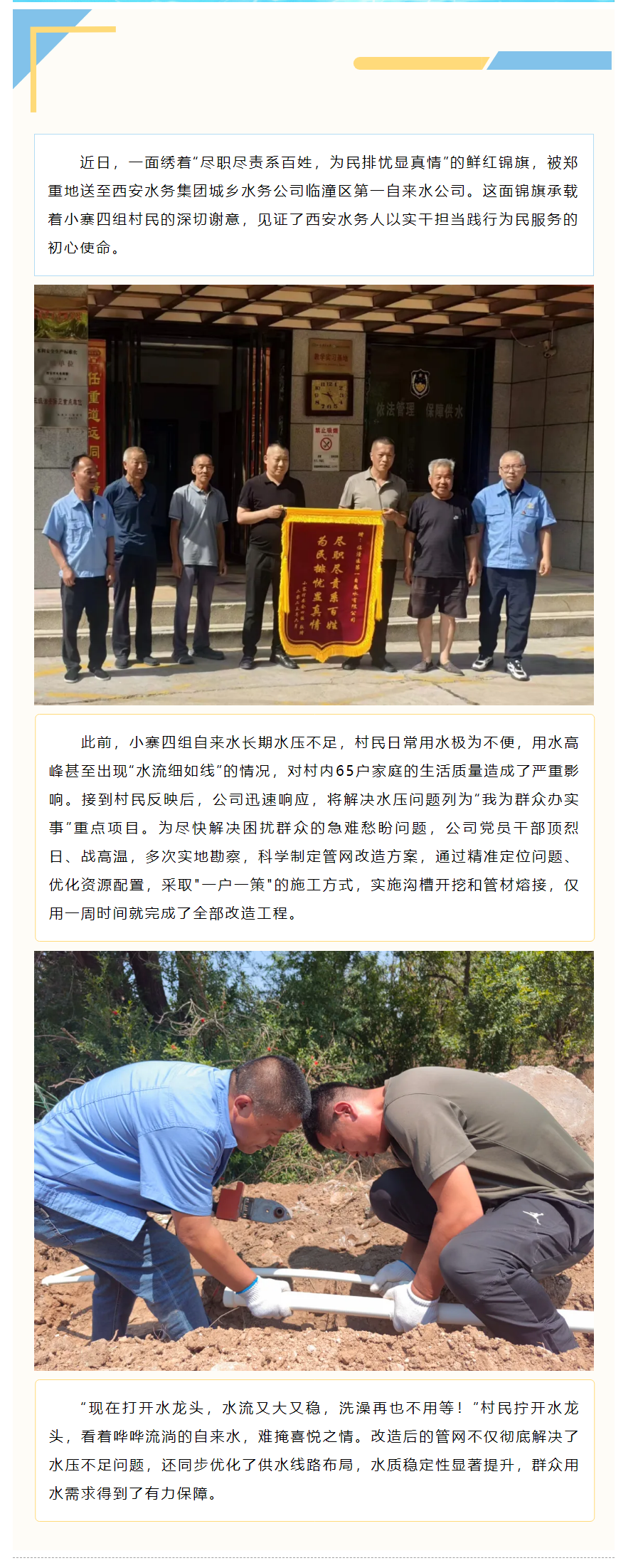 65户村民用水不再难.png