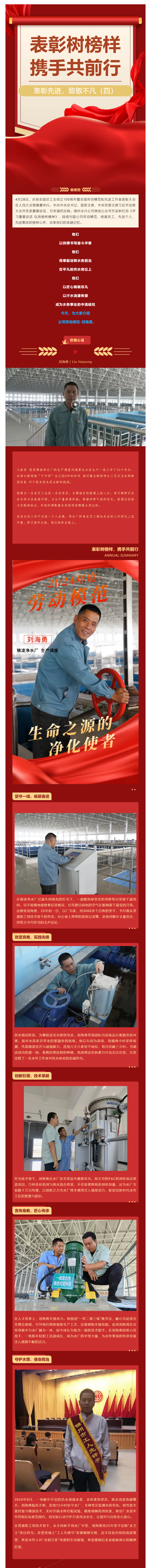学习重要讲话 弘扬榜样精神（四）｜劳动模范-刘海勇 “生命之源”的“净化使者”.png