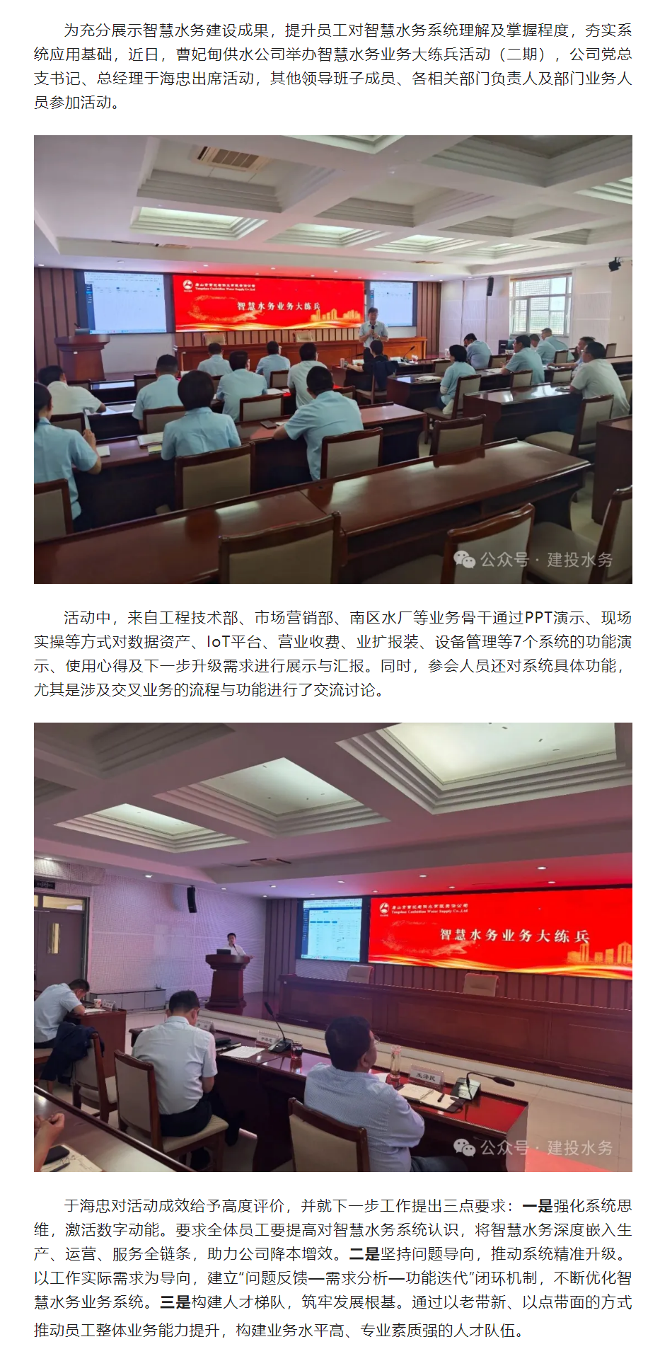 以“数”提效 以“智”赋能 曹妃甸供水公司举办智慧水务业务大练兵活动.png