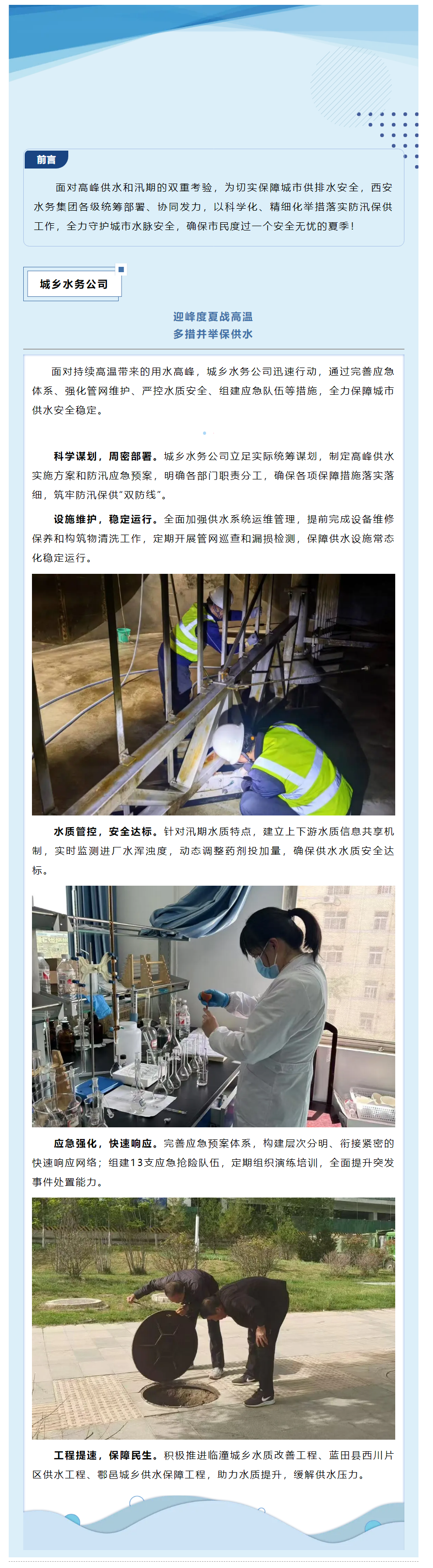 防汛保供迎高峰 _ 迎峰度夏战高温 多措并举保供水.png