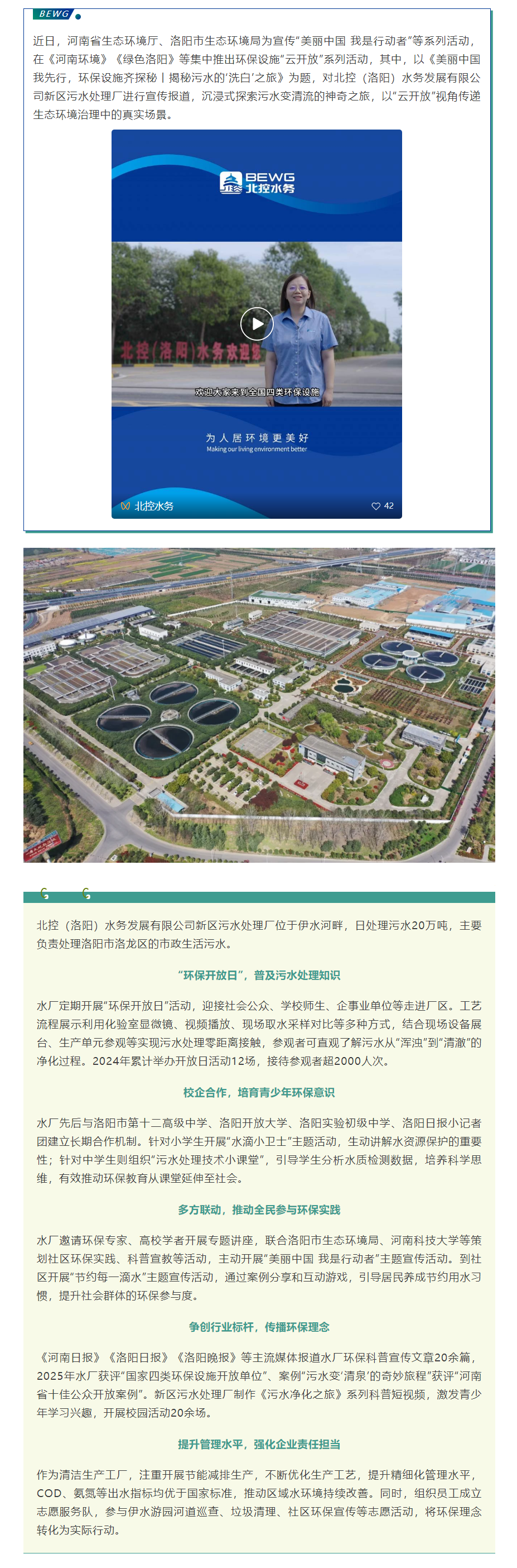 河南环境 _ 北控水务洛阳新区污水处理厂环保设施“云开放”.png