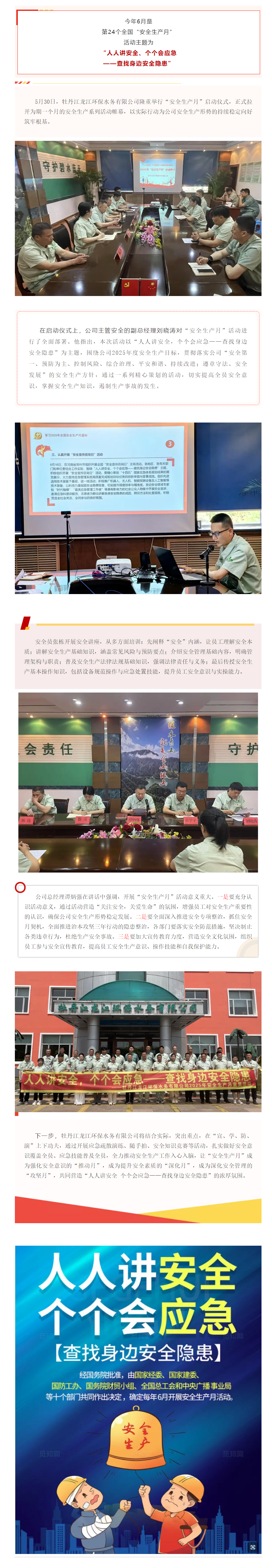 “安全生产月”全面启动！.png