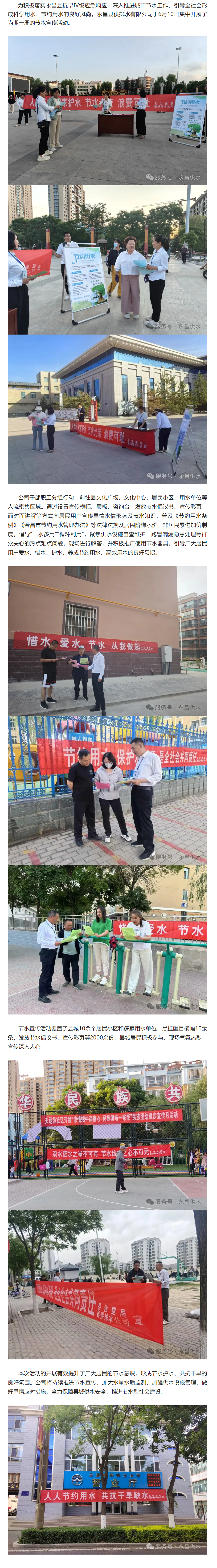 【节水护水 你我同行】县供排水公司扎实开展节水宣传活动.png