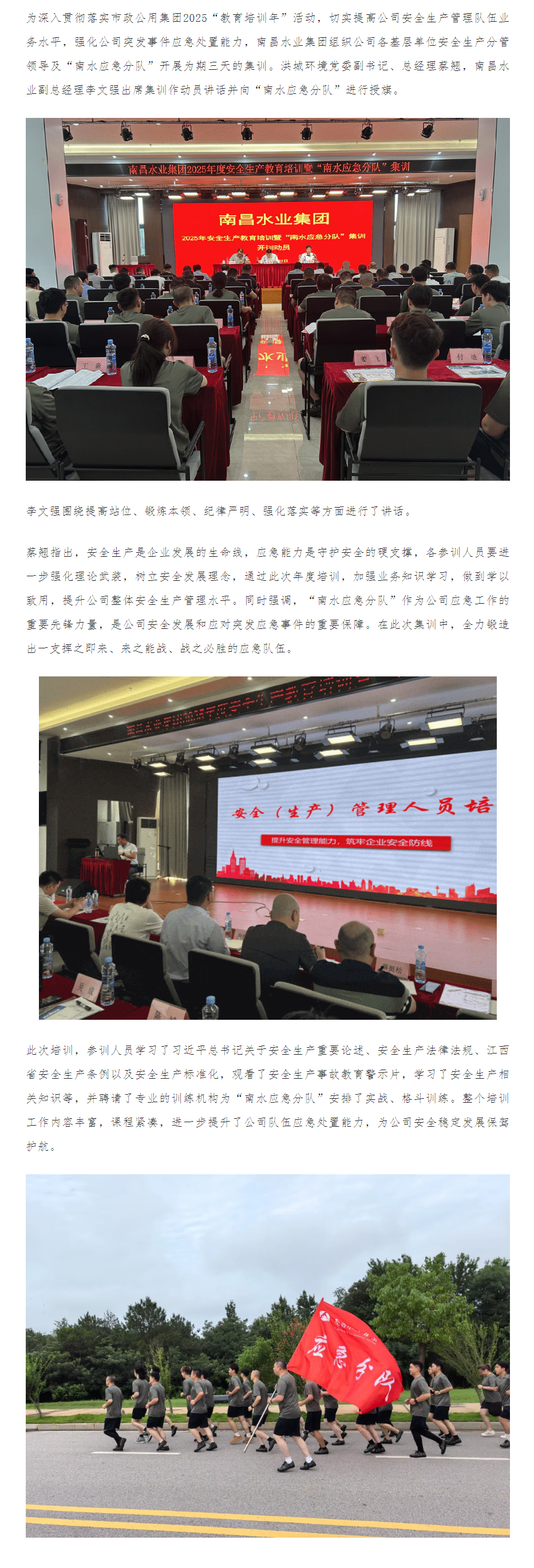 【南水要闻】南昌水业集团组织开展2025年安全生产教育培训暨“南水应急分队”集训.png