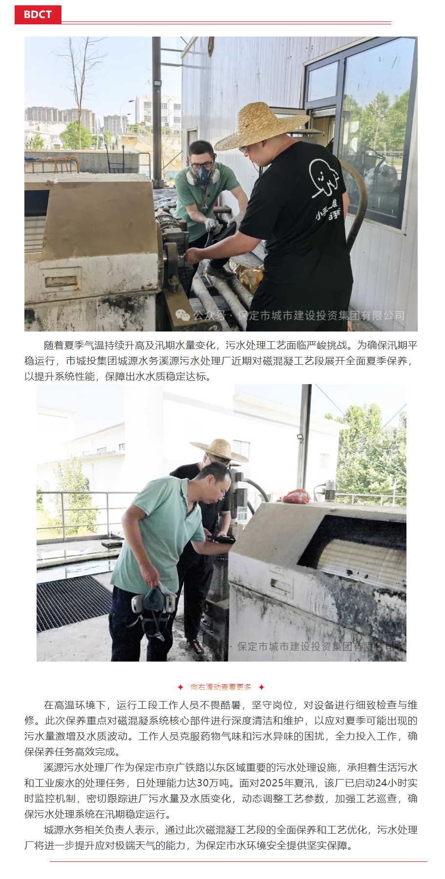 市城投集团溪源污水处理厂全力备战夏汛 保障磁混凝工艺高效运行.png