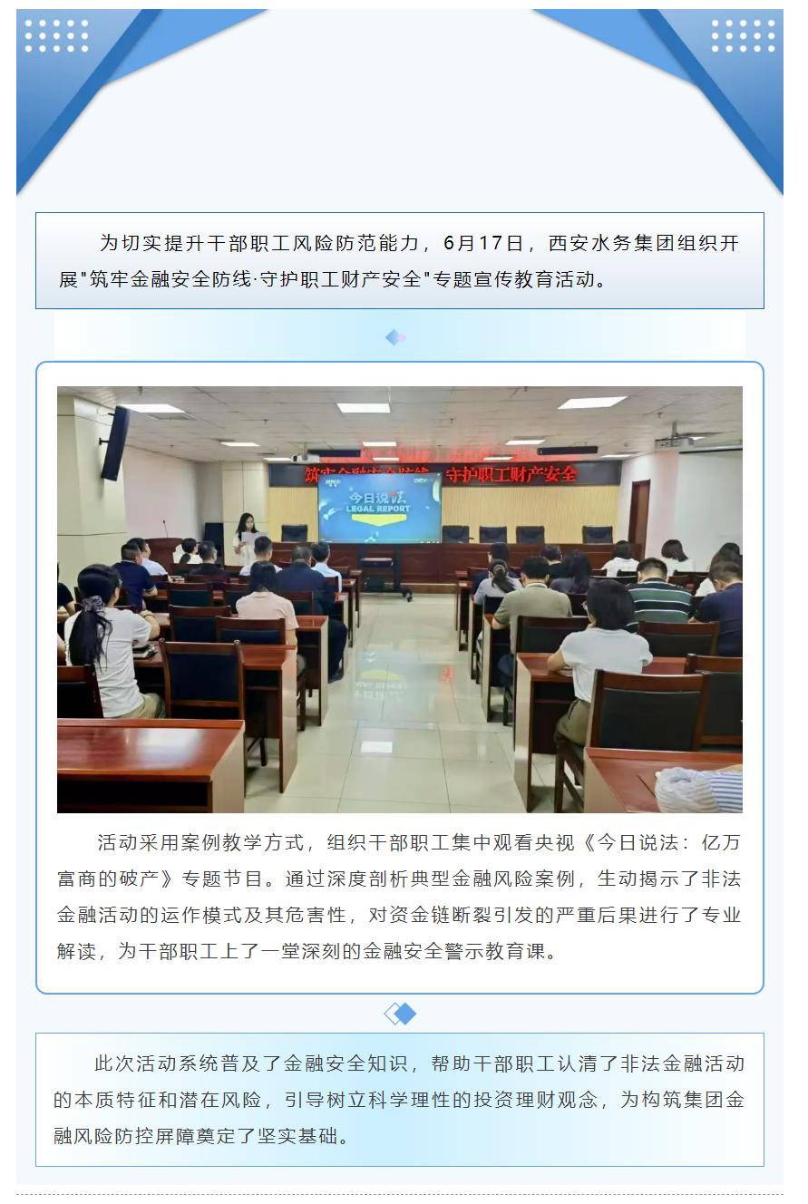 筑牢金融安全防线 守护职工财产安全.png